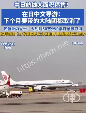 中日航线12月停售