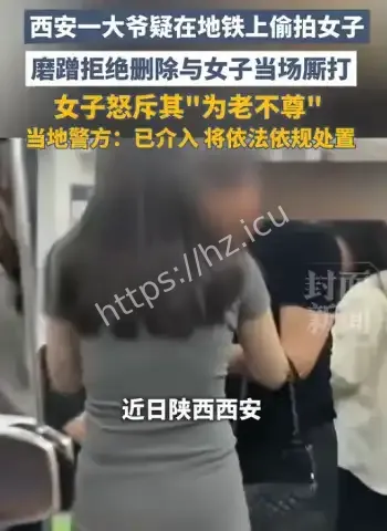 大爷偷拍包臀裙女子